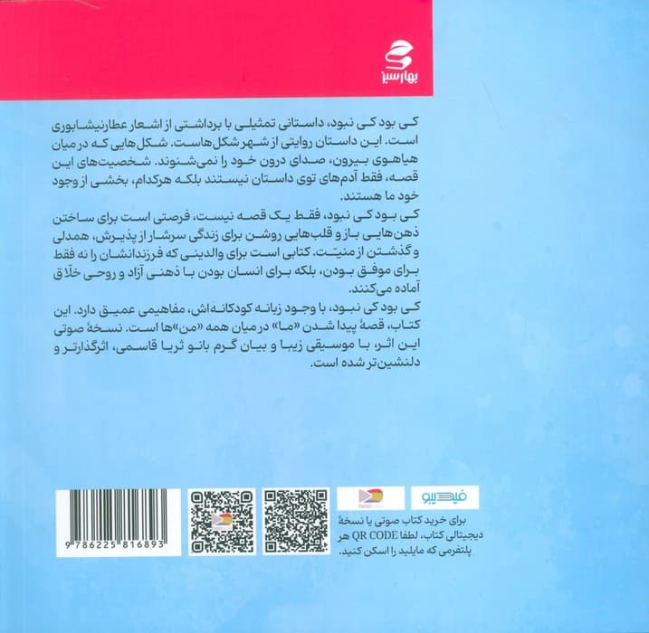 کی بود،کی نبود؟