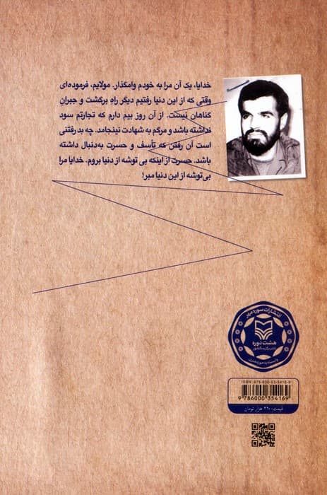 هنگامی که شب فرارسید (خاطراتی از شهید سیدمحمدتقی مخزن موسوی)