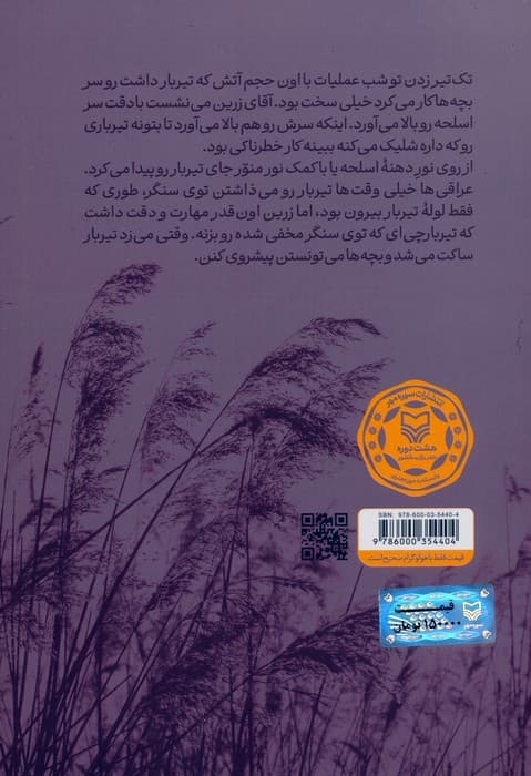 یکی مرد جنگی (شهید عبدالرسول زرین به روایت هم رزمان)