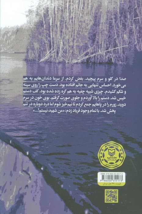 من شهید نیستم! (خاطرات جانباز شیمیایی محمد میری)