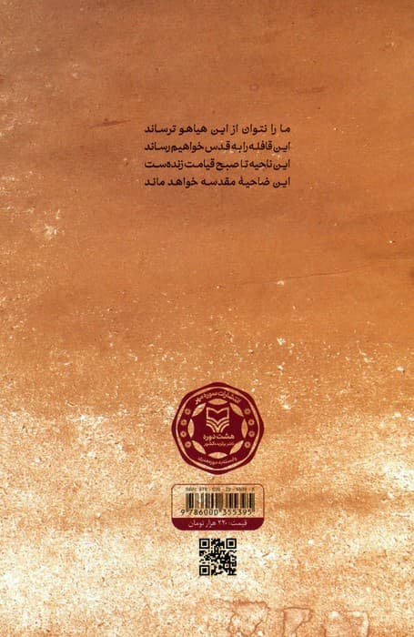 ضاحیه مقدسه (گزیده اشعار در سوگ علم دار مقاومت شهید سیدحسن نصرالله)