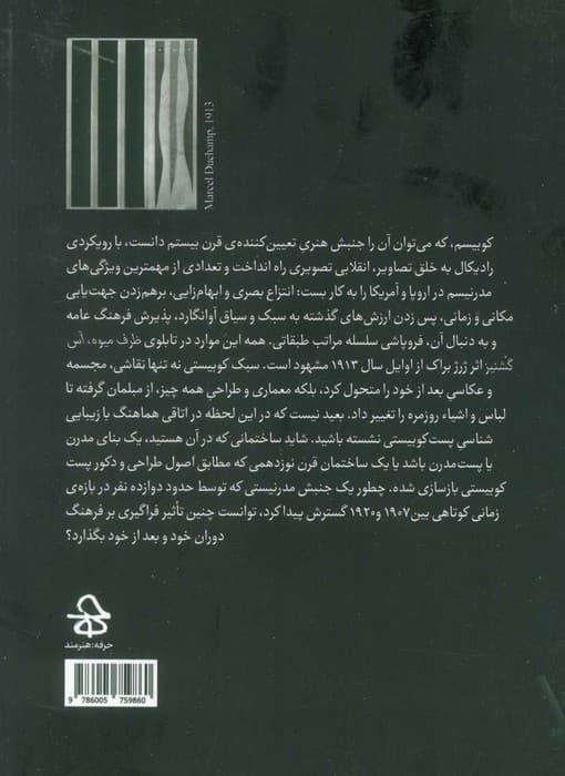 کوبیسم و فرهنگ