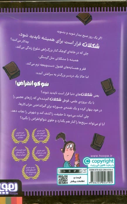 توطئه بزرگ شکلاتی