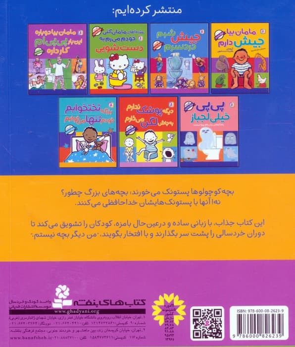 آهای آهای خبردار پستونک هم رفت کنار (قدرت بزرگ شدن)