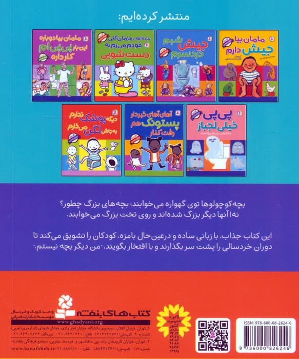 بزرگه تختخوابم خودم تنها می خوابم (قدرت بزرگ شدن)