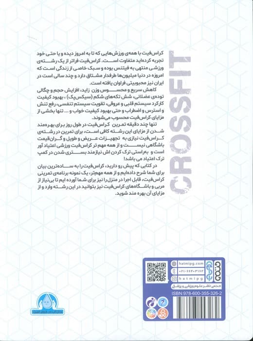 کراس فیت (همه چیز درباره کراس فیت)