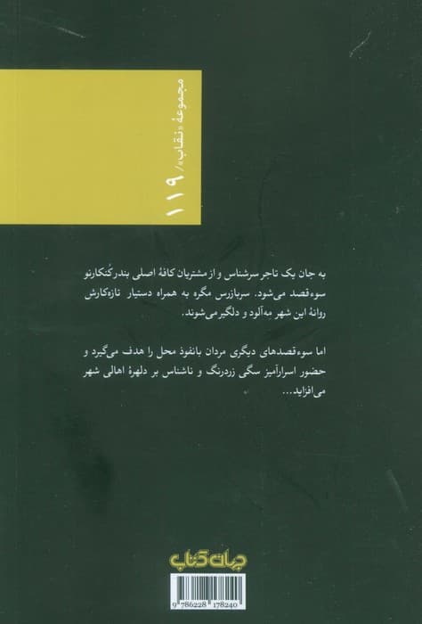 سرباز مگره و سگ زرد