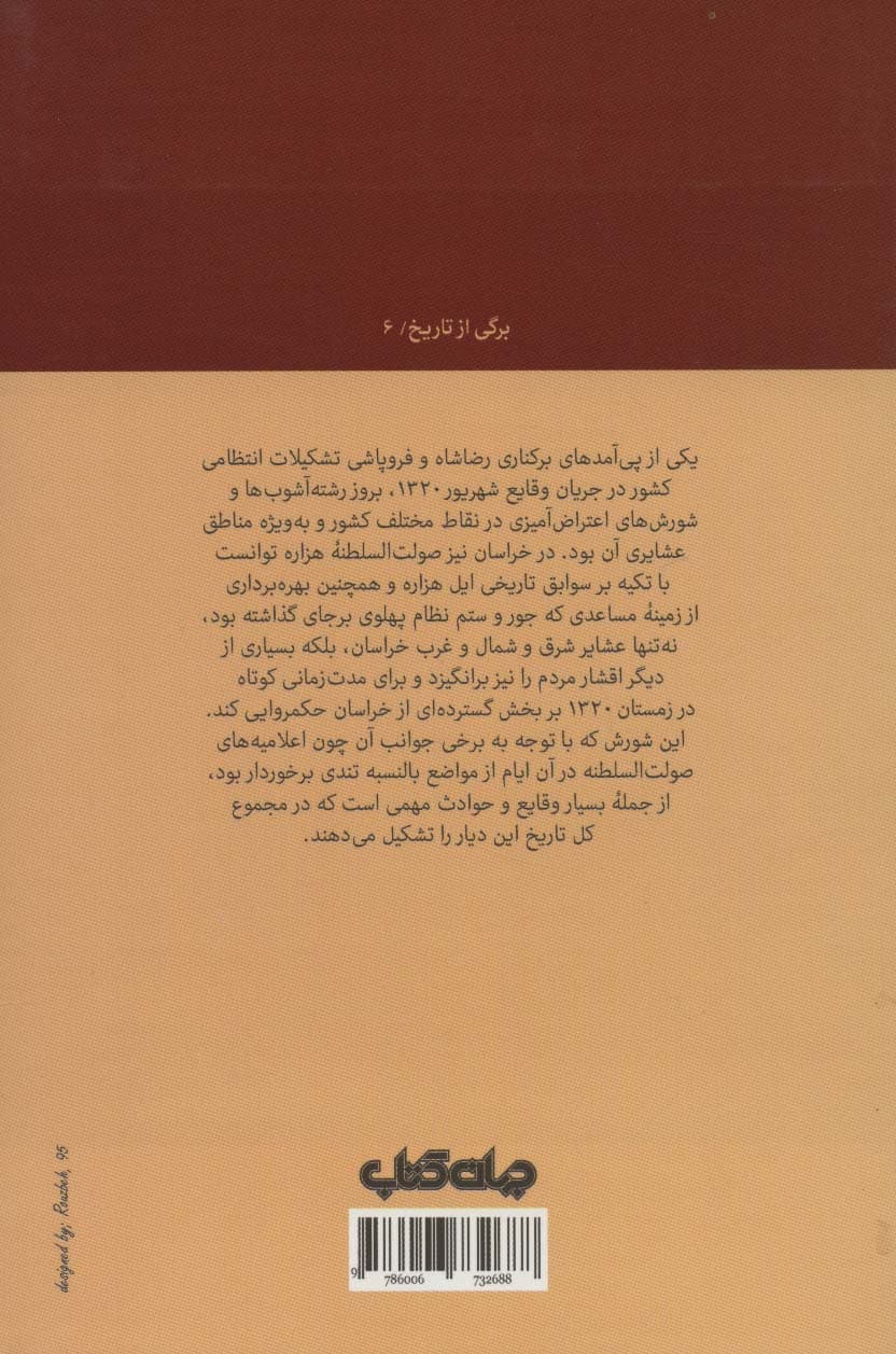 شورش خراسان و صولت السلطنه هزاره (زمستان 1320)،(برگی از تاریخ 6)