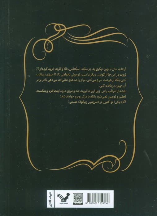 سرزمین زیکولا