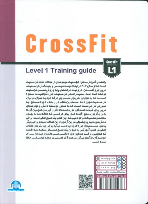 راهنمای آموزش سطح 1 کراس فیت