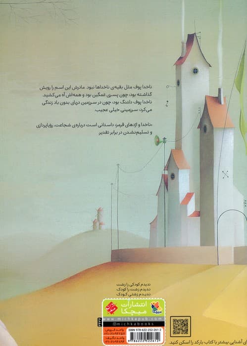 ناخدا و اژدهای قرمز (گلاسه)