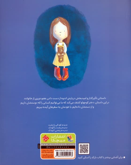 رویاهایی که باهم ساختیم (گلاسه)