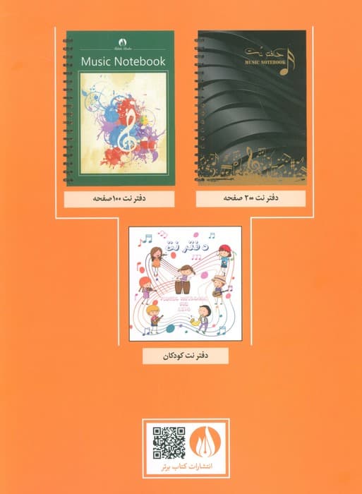 دفتر نت (5 خط)