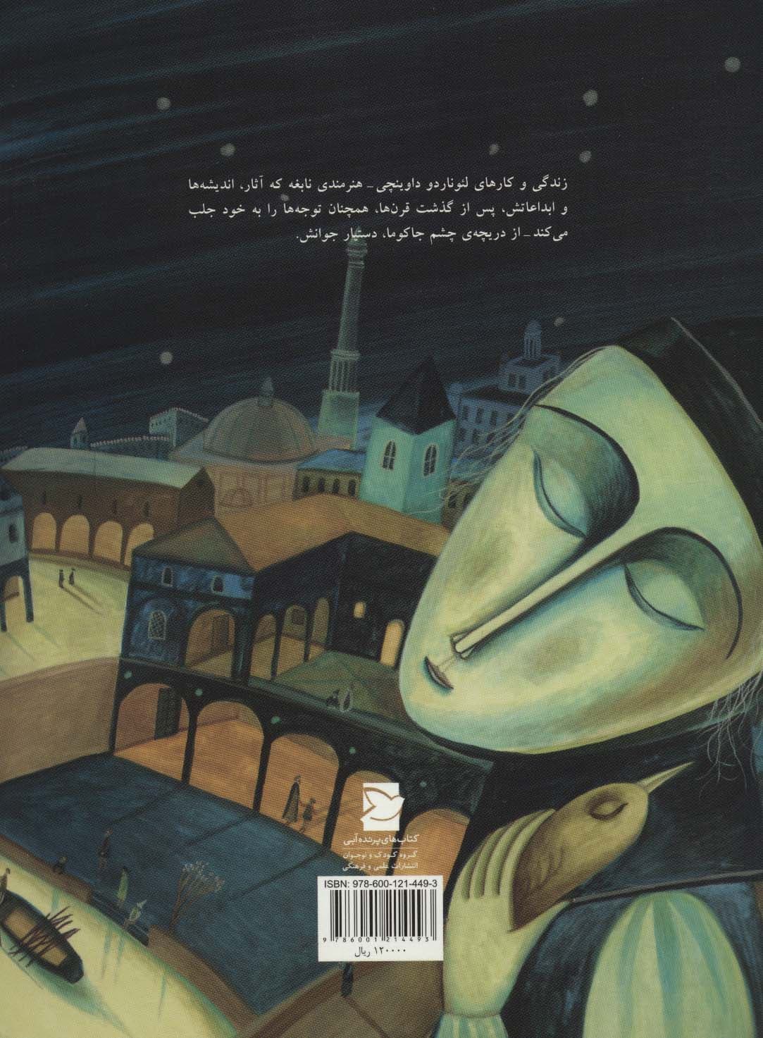 نبوغ لئوناردو (گلاسه)