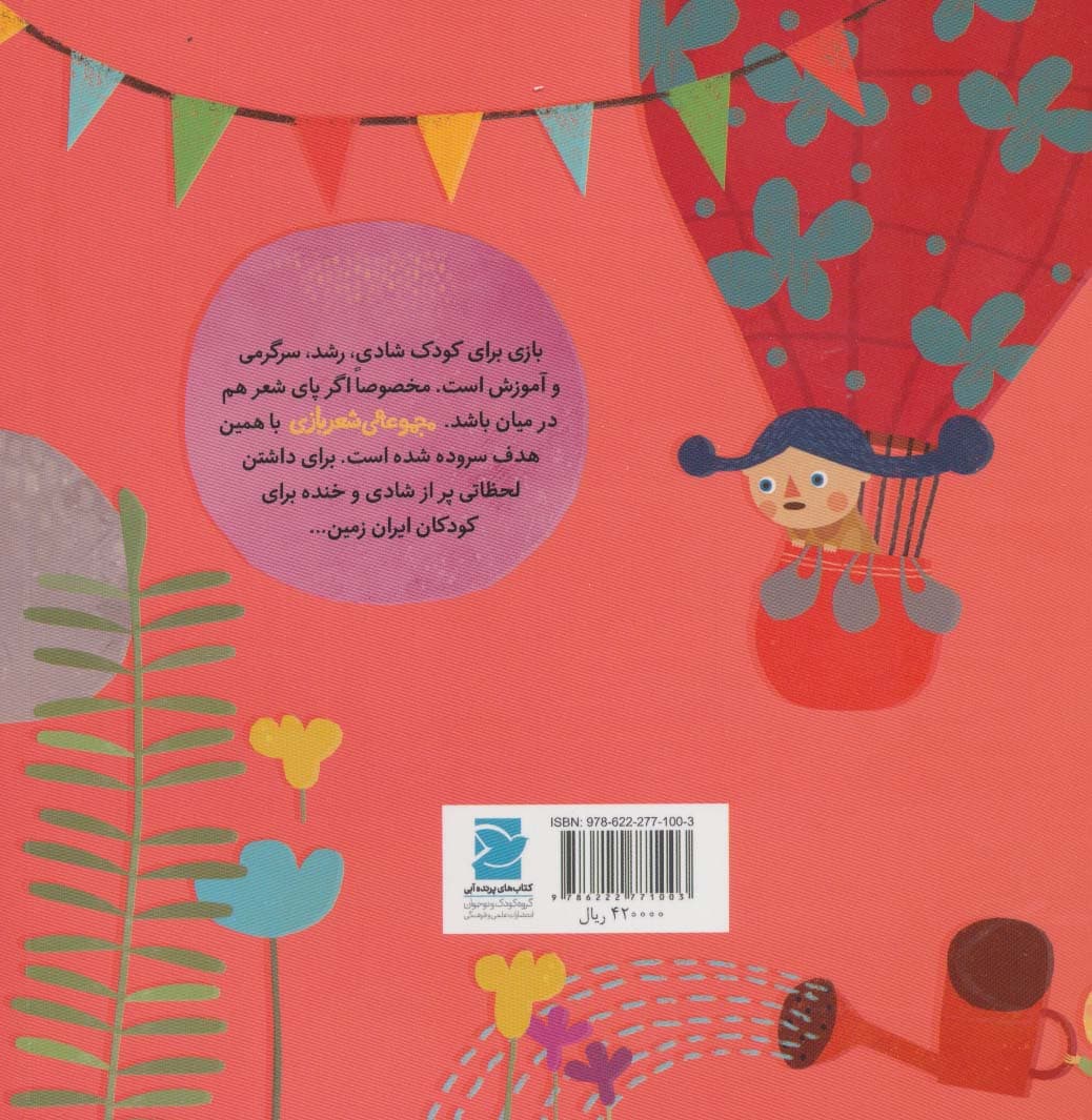 گل همه رنگش خوبه (شعر بازی)،(گلاسه)