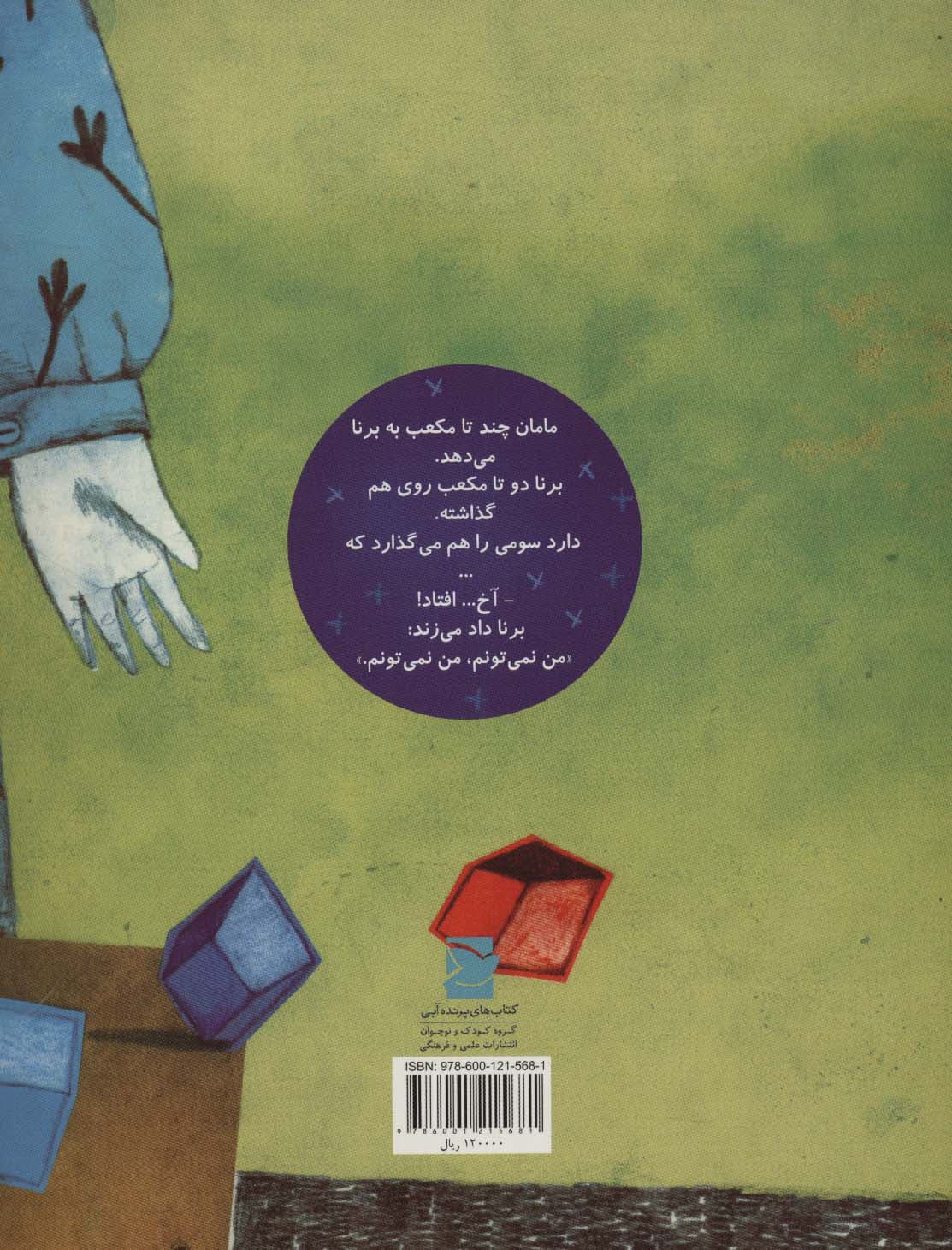 من نمی تونم،من نمی تونم (گلاسه)