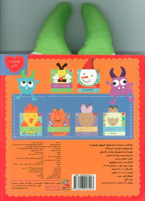 دوستت دارم 3 (دوستت دارم هیولا شیطون خونه ی ما)