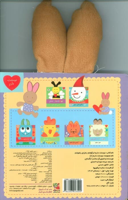 دوستت دارم 6 (دوستت دارم خرگوشم بامزه ی باهوشم)