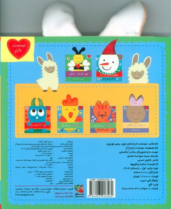 دوستت دارم 7 (دوستت دارم مامان جون ببعی مهربون)