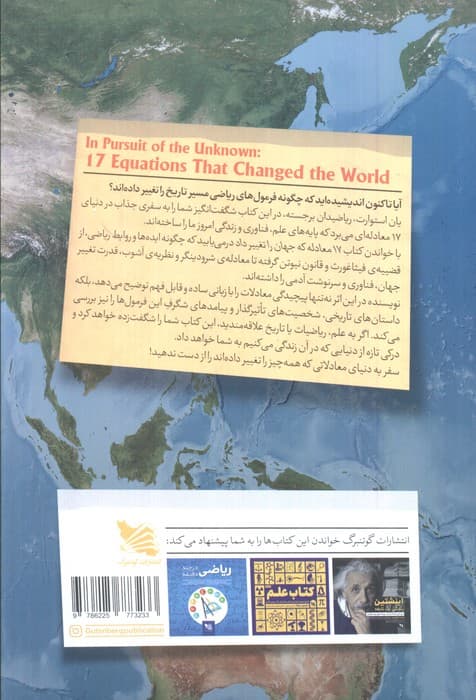 17 معادله که جهان را تغییر داد