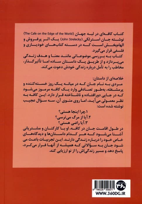 کافه ای در لبه جهان