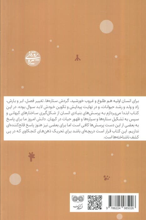 حیات و کیهان