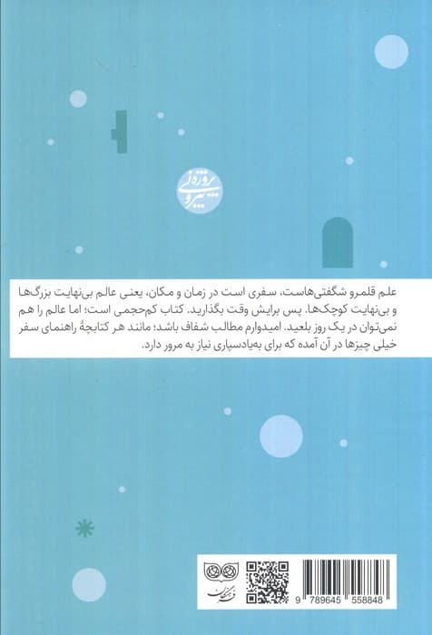 خودالم (راهنمای سفر به علم)