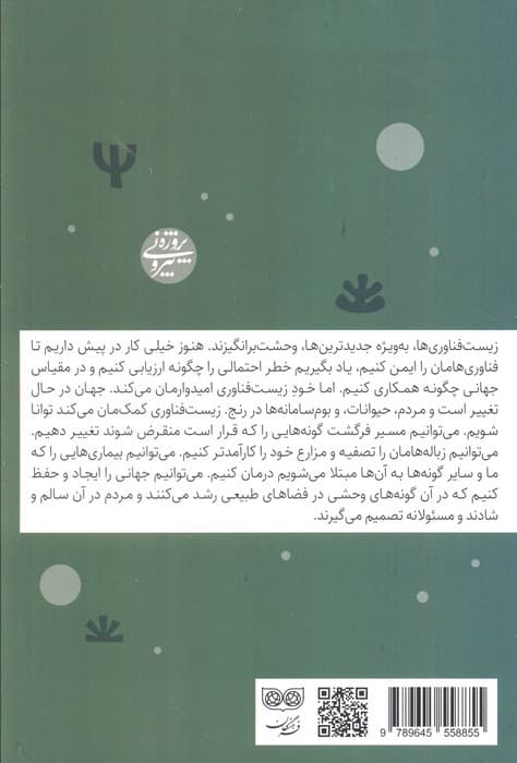 حیات:آنچه با آن کرده ایم (چگونه پنجاه هزار سال نوآوری بشر طبیعت را پالوده و بازتعریف کرد)