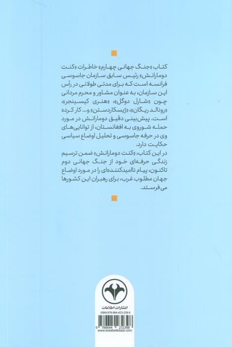 جنگ جهانی چهارم (دیپلماسی و جاسوسی در عصر خشونت)