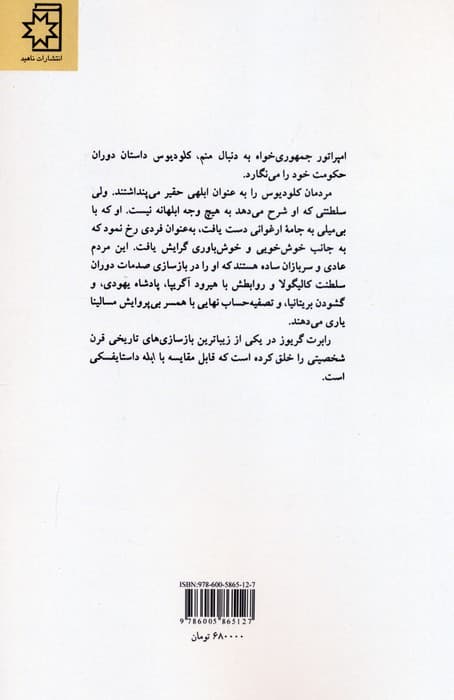 خدایگان کلودیوس