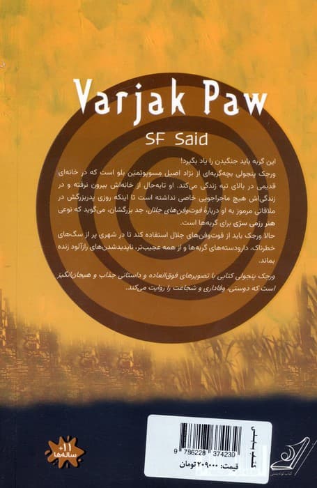 ورجک پنجولی