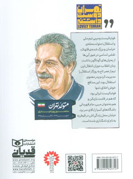 متولد تهران 3 (منصور پورحیدری)