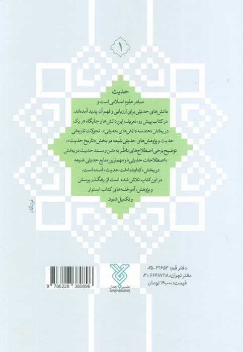 دانش های حدیثی 1