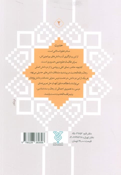 دانش های حدیثی 2