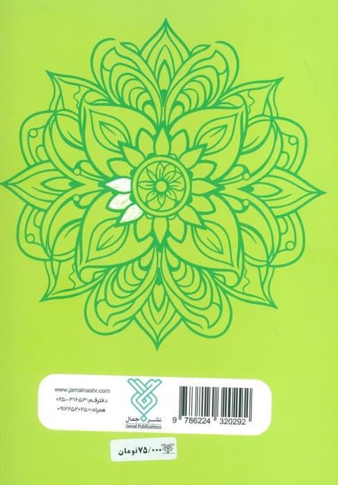 رنگ آمیزی ماندالا 2