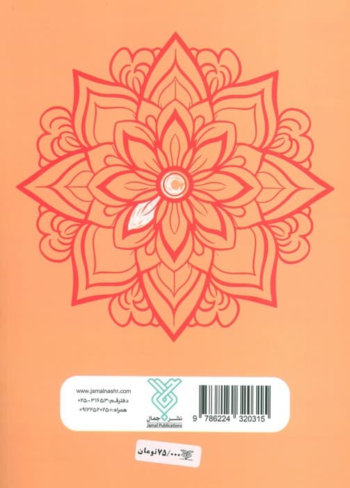 رنگ آمیزی ماندالا 4