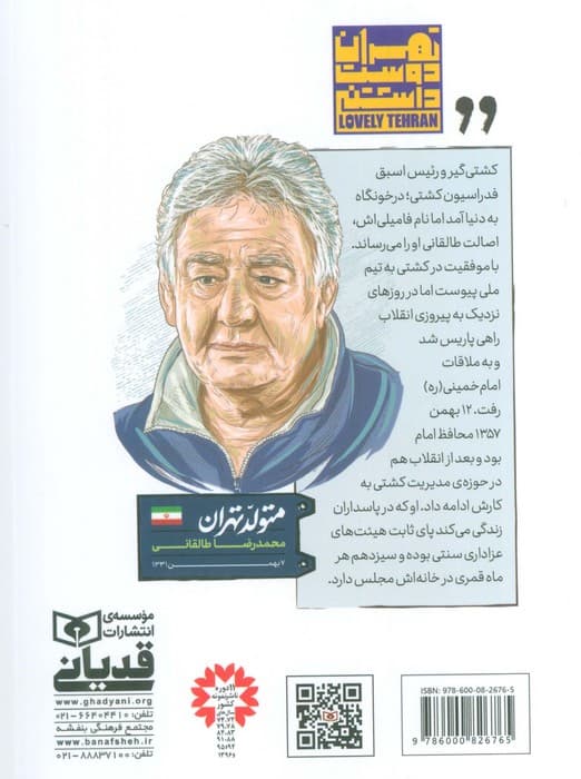 متولد تهران 7 (محمدرضا طالقانی)