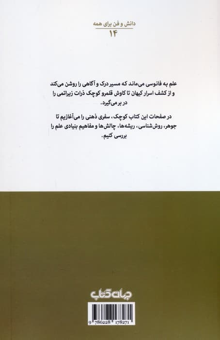 گذار از سایه ها (راهنمای علمی نگریستن)