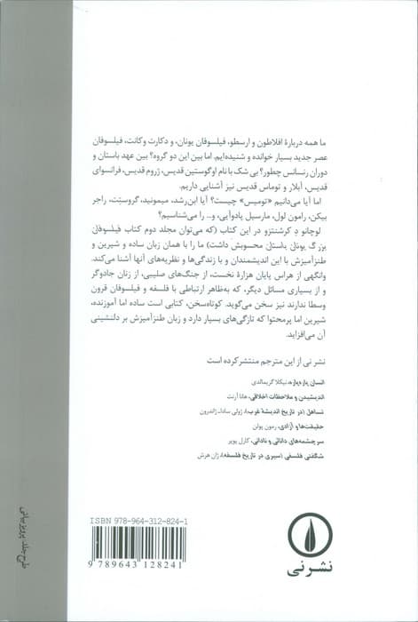 فیلسوفان بزرگ قرون وسطا