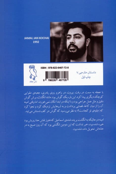 قصه ی بازگشت دالی