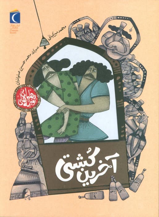 قصه های پهلوانی (آخرین کشتی)