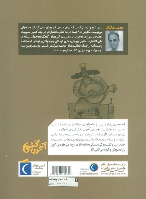 قصه های پهلوانی (آخرین کشتی)