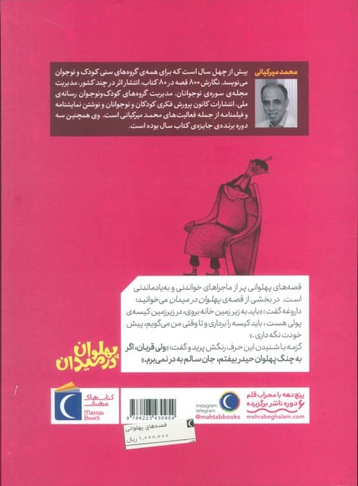 قصه های پهلوانی (پهلوان در میدان)