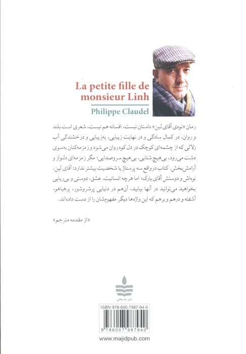 نوه ی آقای لین