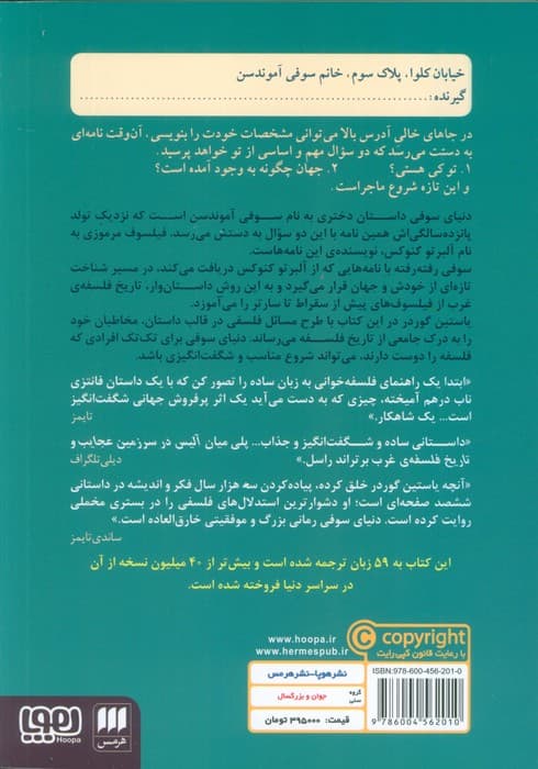 دنیای سوفی (داستانی درباره ی تاریخ فلسفه)