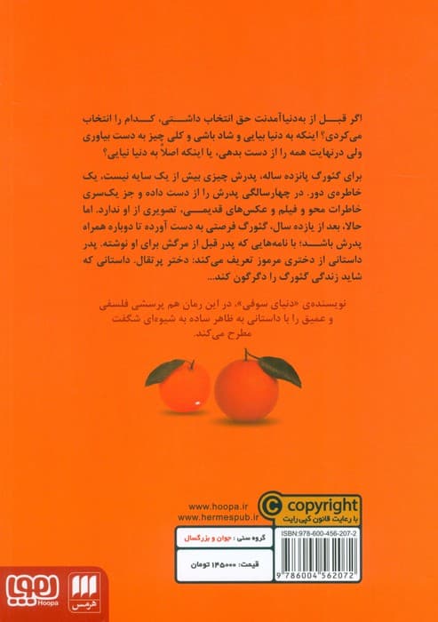 دختر پرتقال