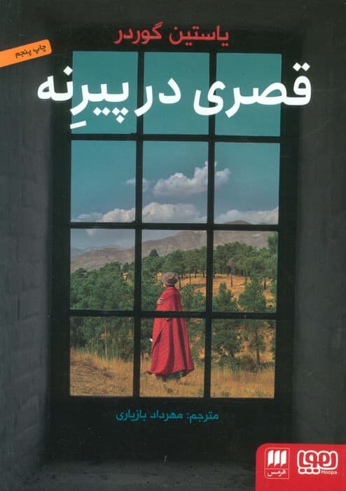 قصری در پیرنه