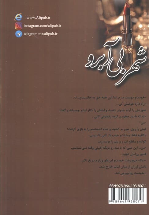 شهر بی آبرو