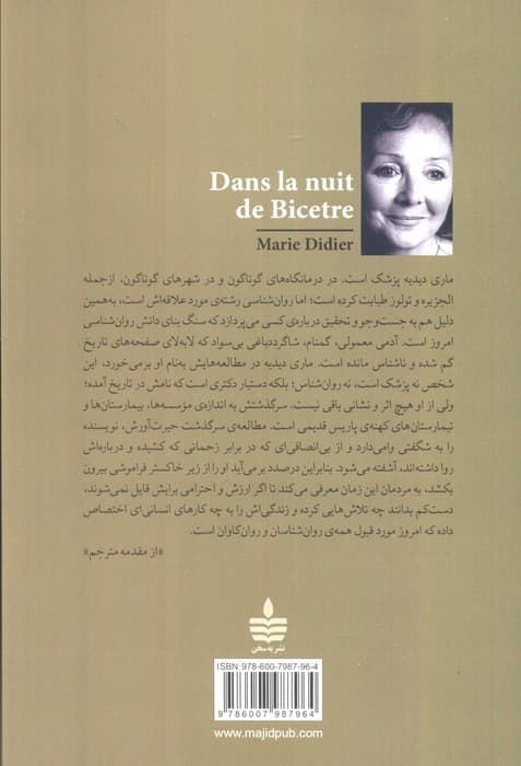 فراموشخانه ی اشباح