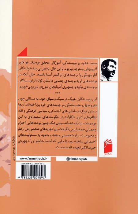 ترجمه های صمد بهرنگی (ناظم حکمت و دیگران)